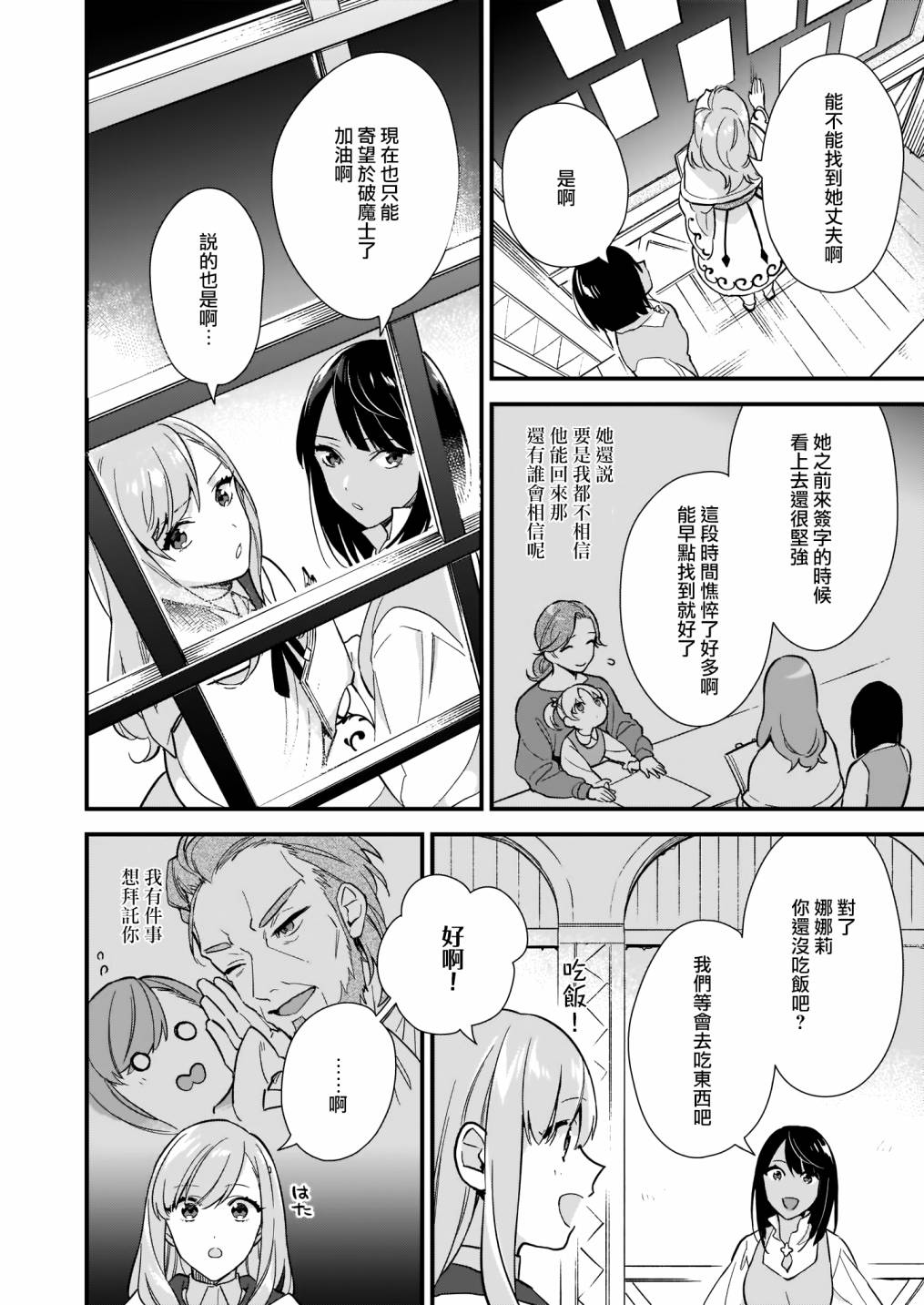我想在魔法世界当接待小姐韩漫全集-第07话无删减无遮挡章节图片 