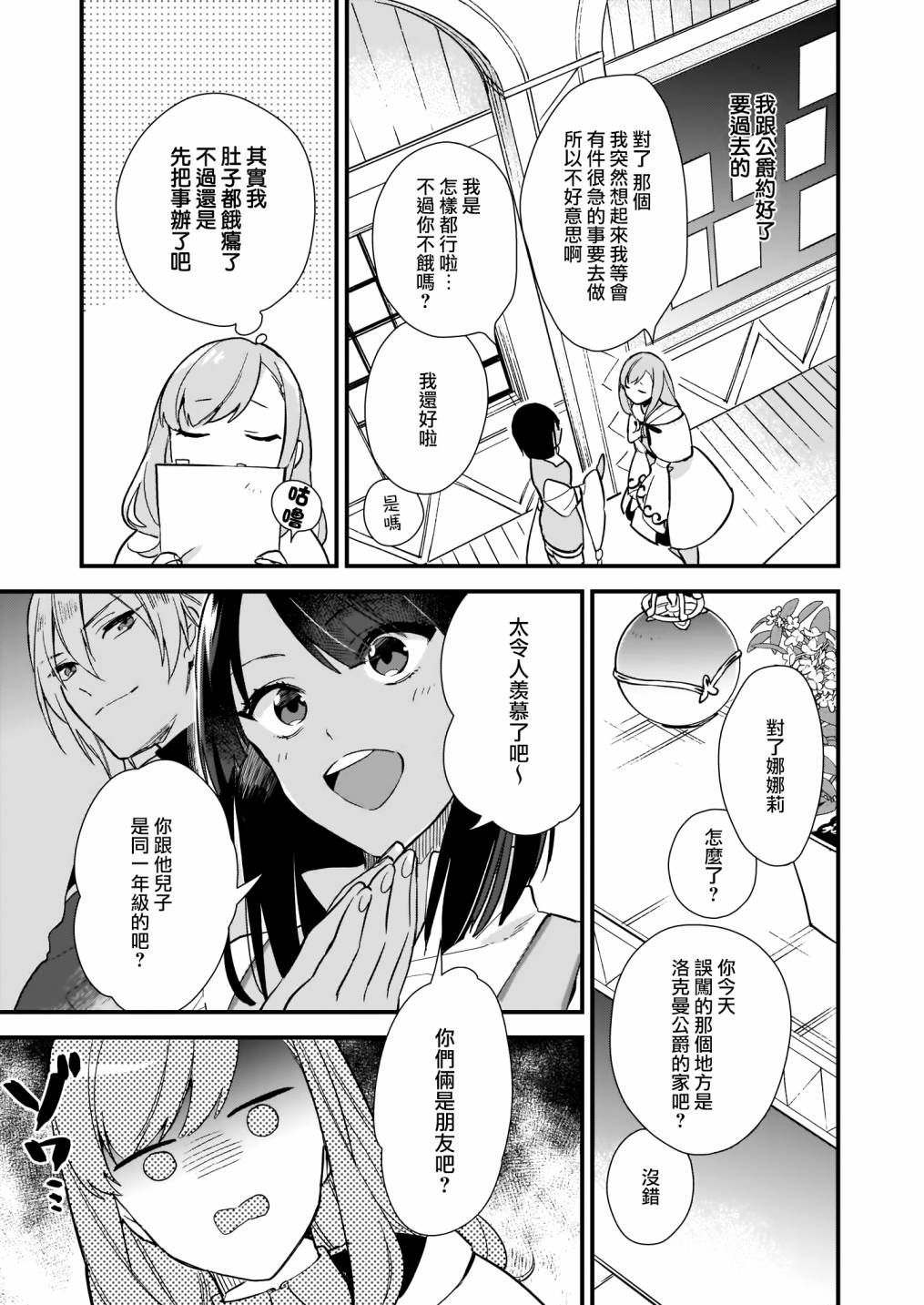 我想在魔法世界当接待小姐韩漫全集-第07话无删减无遮挡章节图片 