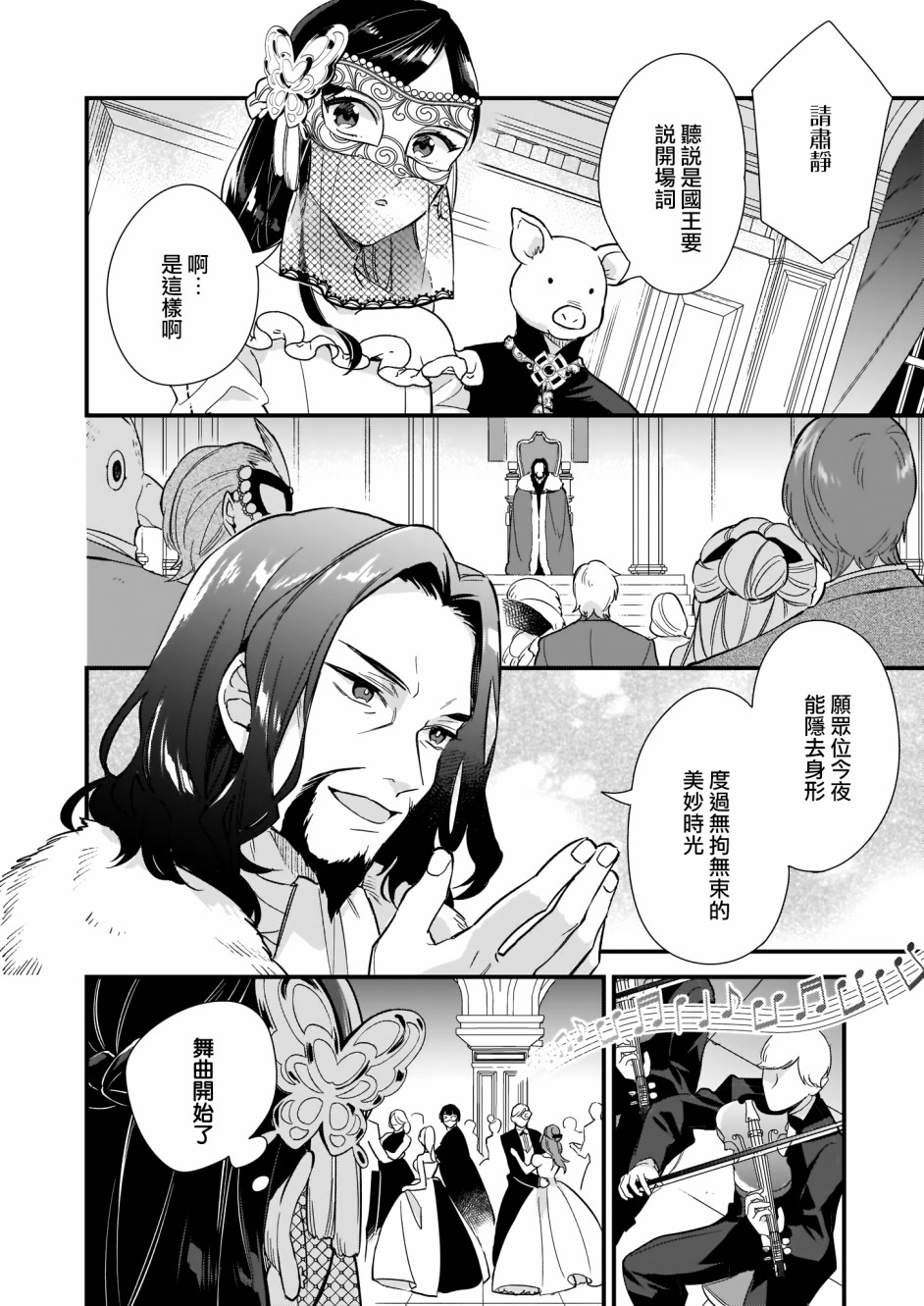 我想在魔法世界当接待小姐韩漫全集-第08话无删减无遮挡章节图片 