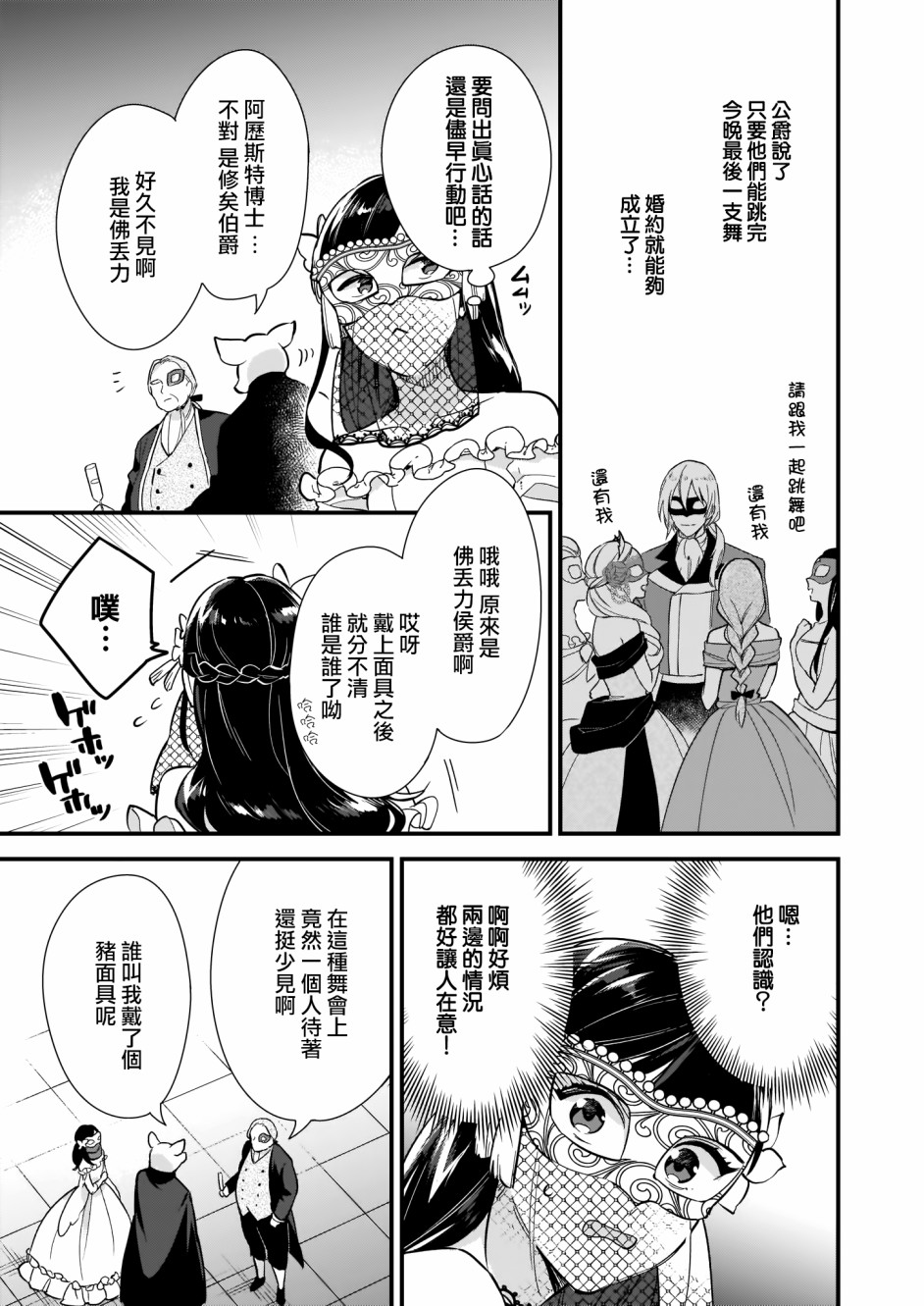我想在魔法世界当接待小姐韩漫全集-第08话无删减无遮挡章节图片 