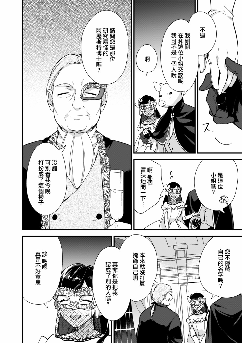 我想在魔法世界当接待小姐韩漫全集-第08话无删减无遮挡章节图片 