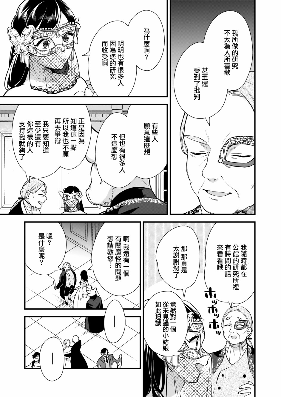 我想在魔法世界当接待小姐韩漫全集-第08话无删减无遮挡章节图片 