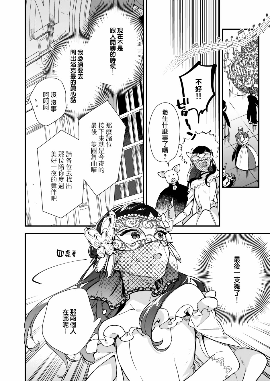 我想在魔法世界当接待小姐韩漫全集-第08话无删减无遮挡章节图片 