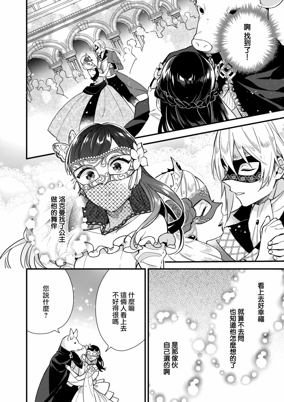 我想在魔法世界当接待小姐韩漫全集-第08话无删减无遮挡章节图片 
