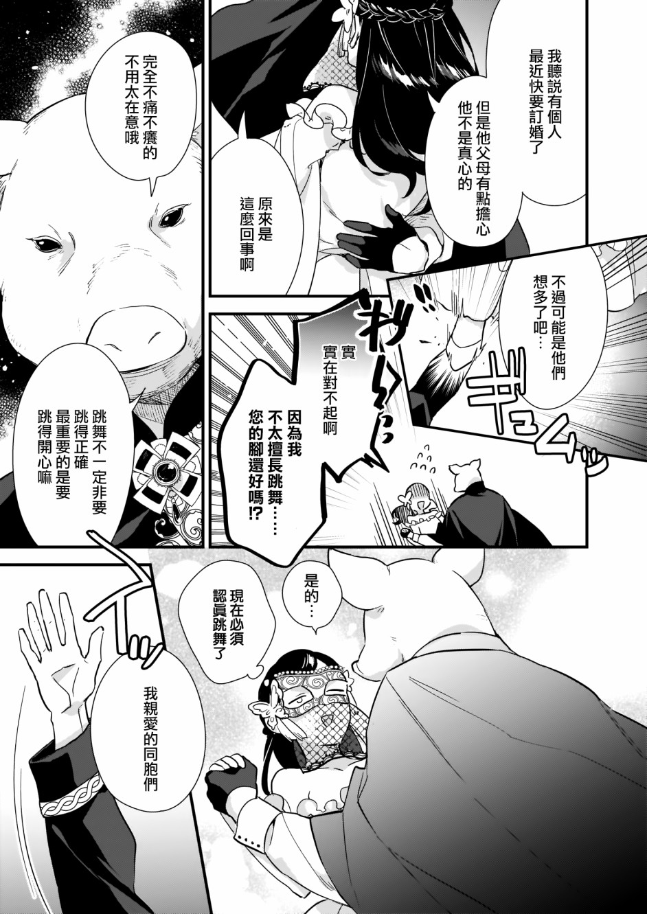 我想在魔法世界当接待小姐韩漫全集-第08话无删减无遮挡章节图片 