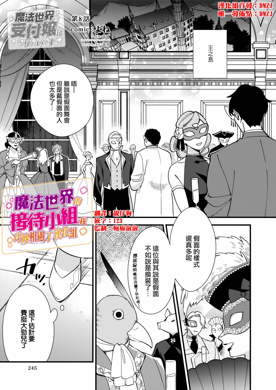 我想在魔法世界当接待小姐韩漫全集-第08话无删减无遮挡章节图片 