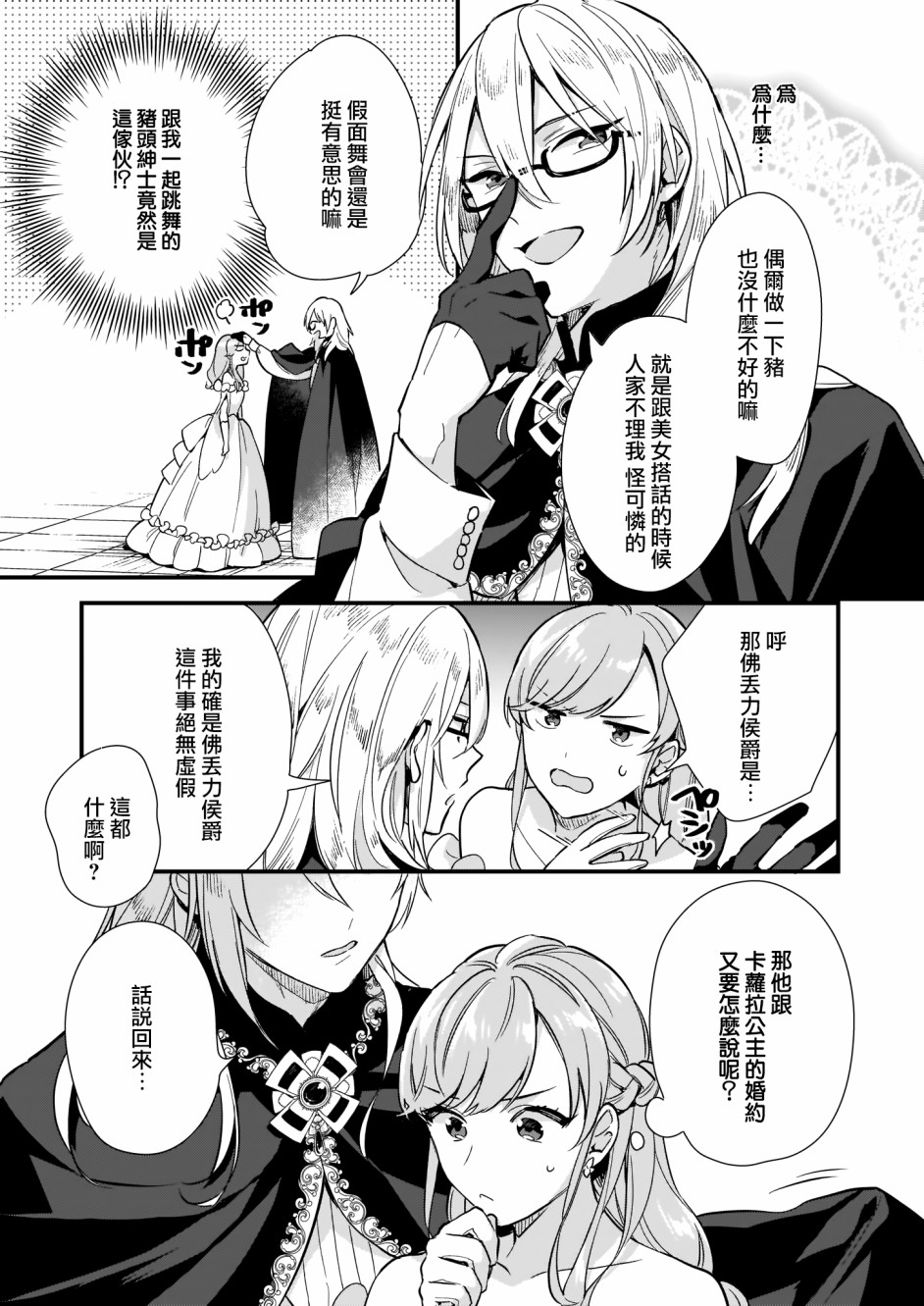 我想在魔法世界当接待小姐韩漫全集-第08话无删减无遮挡章节图片 