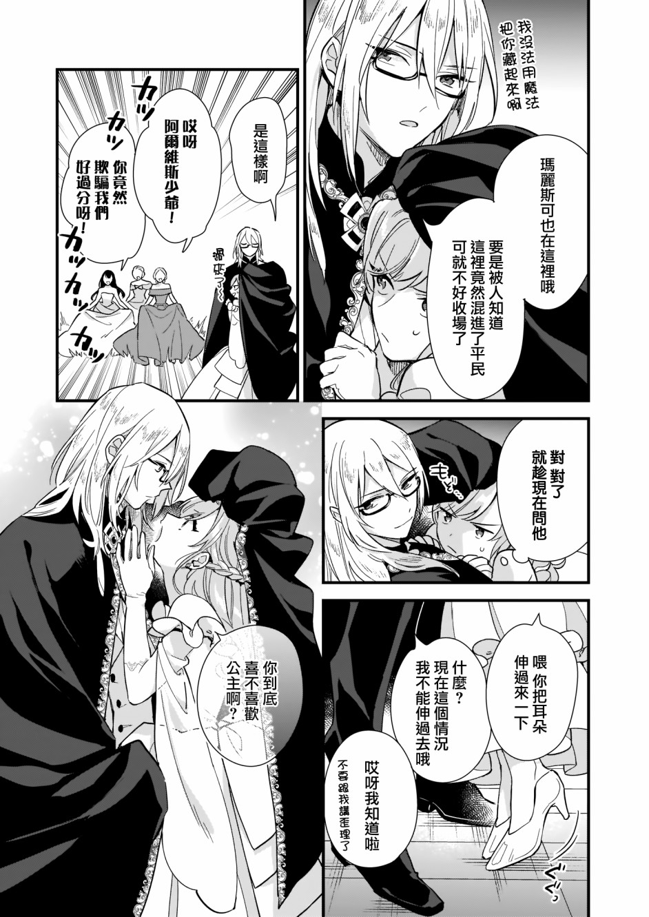 我想在魔法世界当接待小姐韩漫全集-第08话无删减无遮挡章节图片 