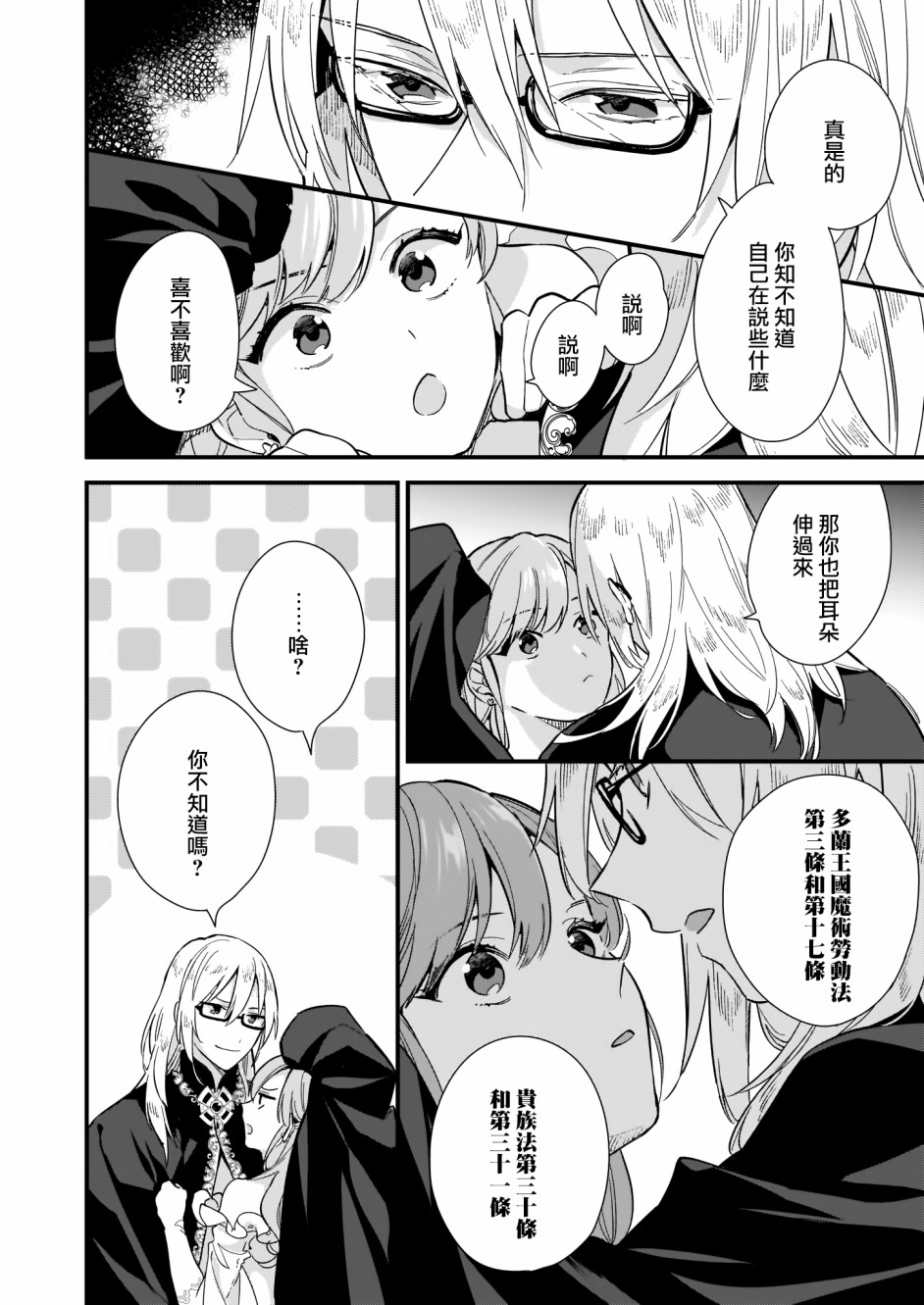 我想在魔法世界当接待小姐韩漫全集-第08话无删减无遮挡章节图片 