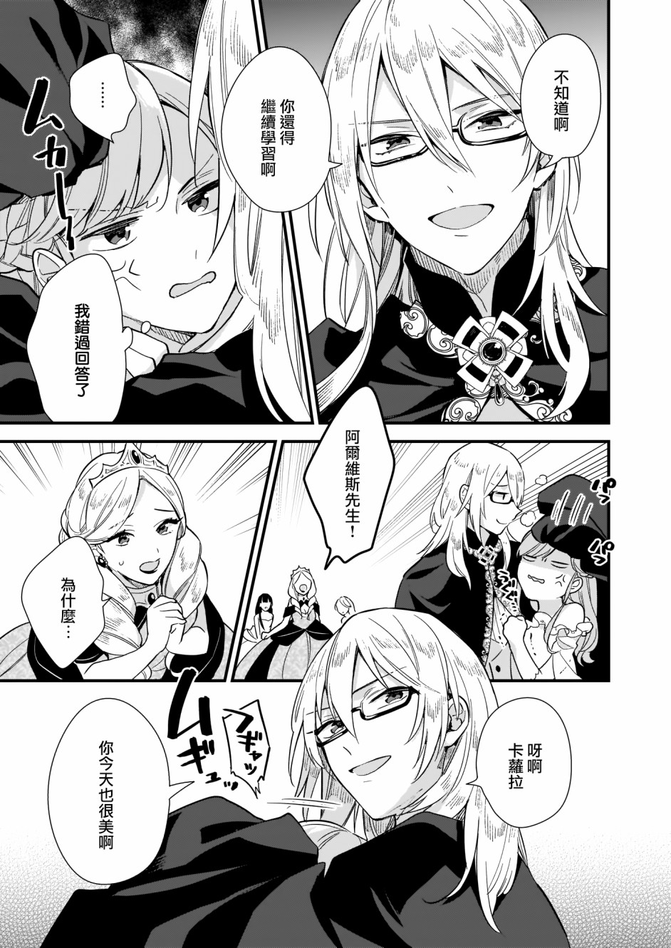 我想在魔法世界当接待小姐韩漫全集-第08话无删减无遮挡章节图片 