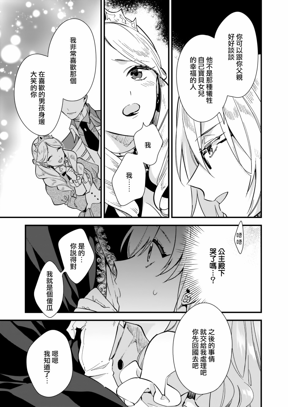 我想在魔法世界当接待小姐韩漫全集-第08话无删减无遮挡章节图片 