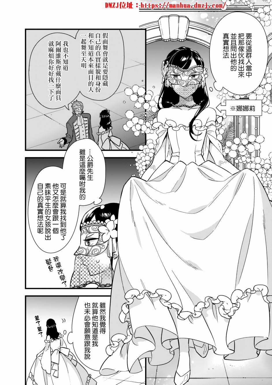 我想在魔法世界当接待小姐韩漫全集-第08话无删减无遮挡章节图片 