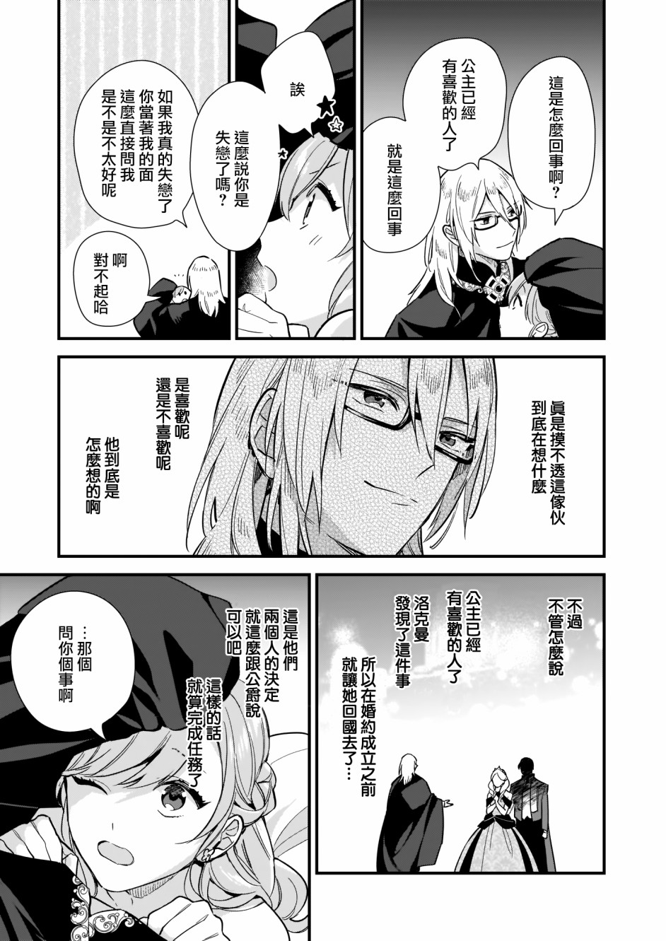 我想在魔法世界当接待小姐韩漫全集-第08话无删减无遮挡章节图片 
