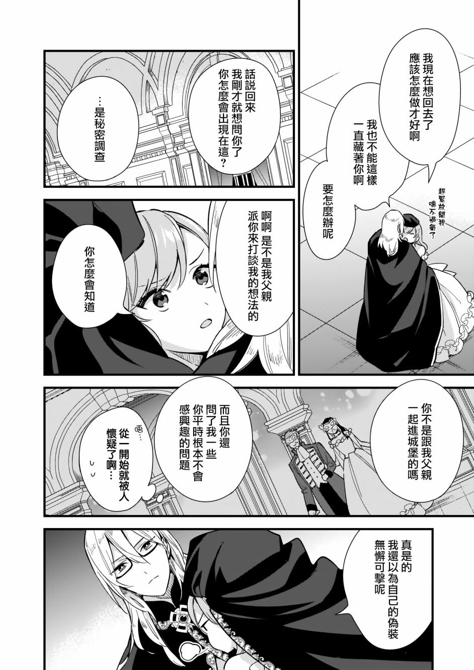 我想在魔法世界当接待小姐韩漫全集-第08话无删减无遮挡章节图片 