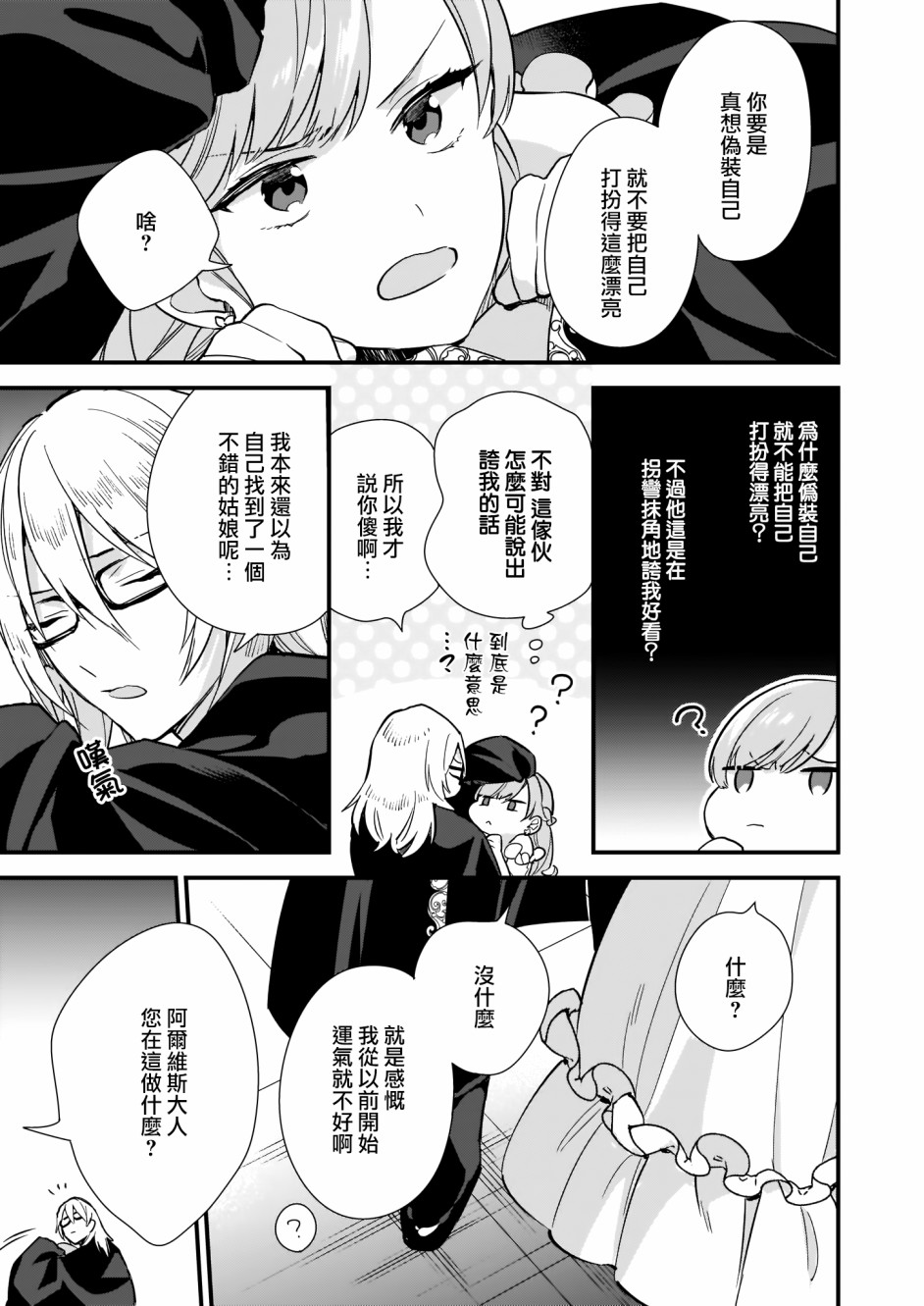 我想在魔法世界当接待小姐韩漫全集-第08话无删减无遮挡章节图片 