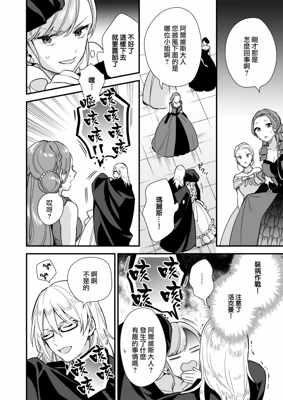我想在魔法世界当接待小姐韩漫全集-第08话无删减无遮挡章节图片 
