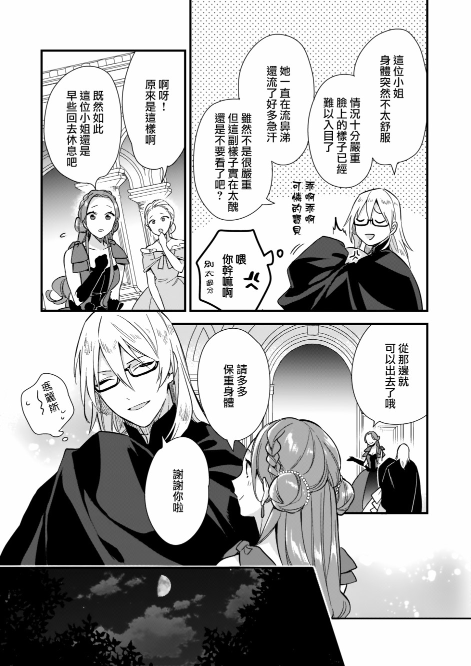 我想在魔法世界当接待小姐韩漫全集-第08话无删减无遮挡章节图片 