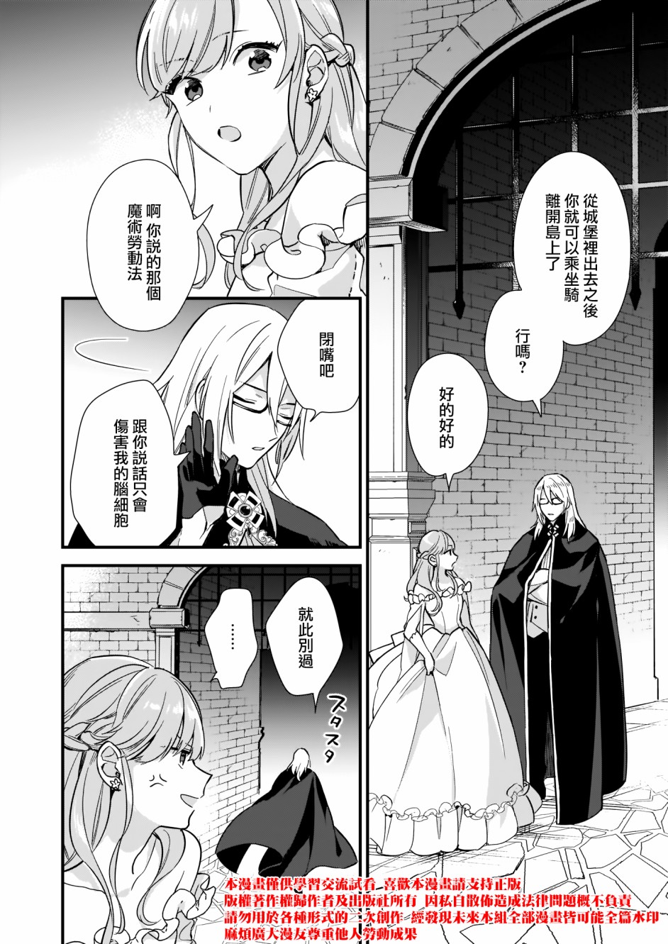 我想在魔法世界当接待小姐韩漫全集-第08话无删减无遮挡章节图片 