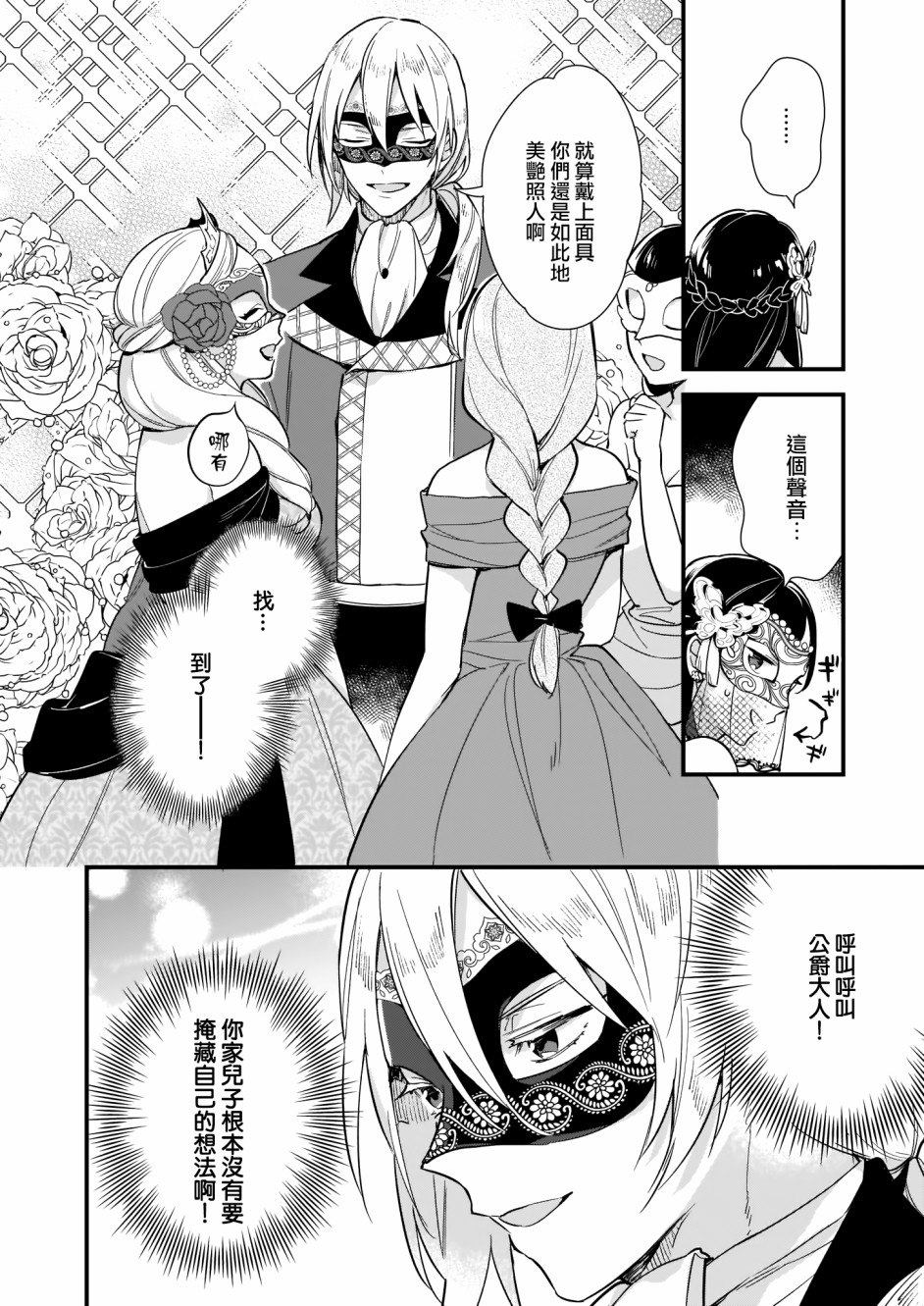 我想在魔法世界当接待小姐韩漫全集-第08话无删减无遮挡章节图片 