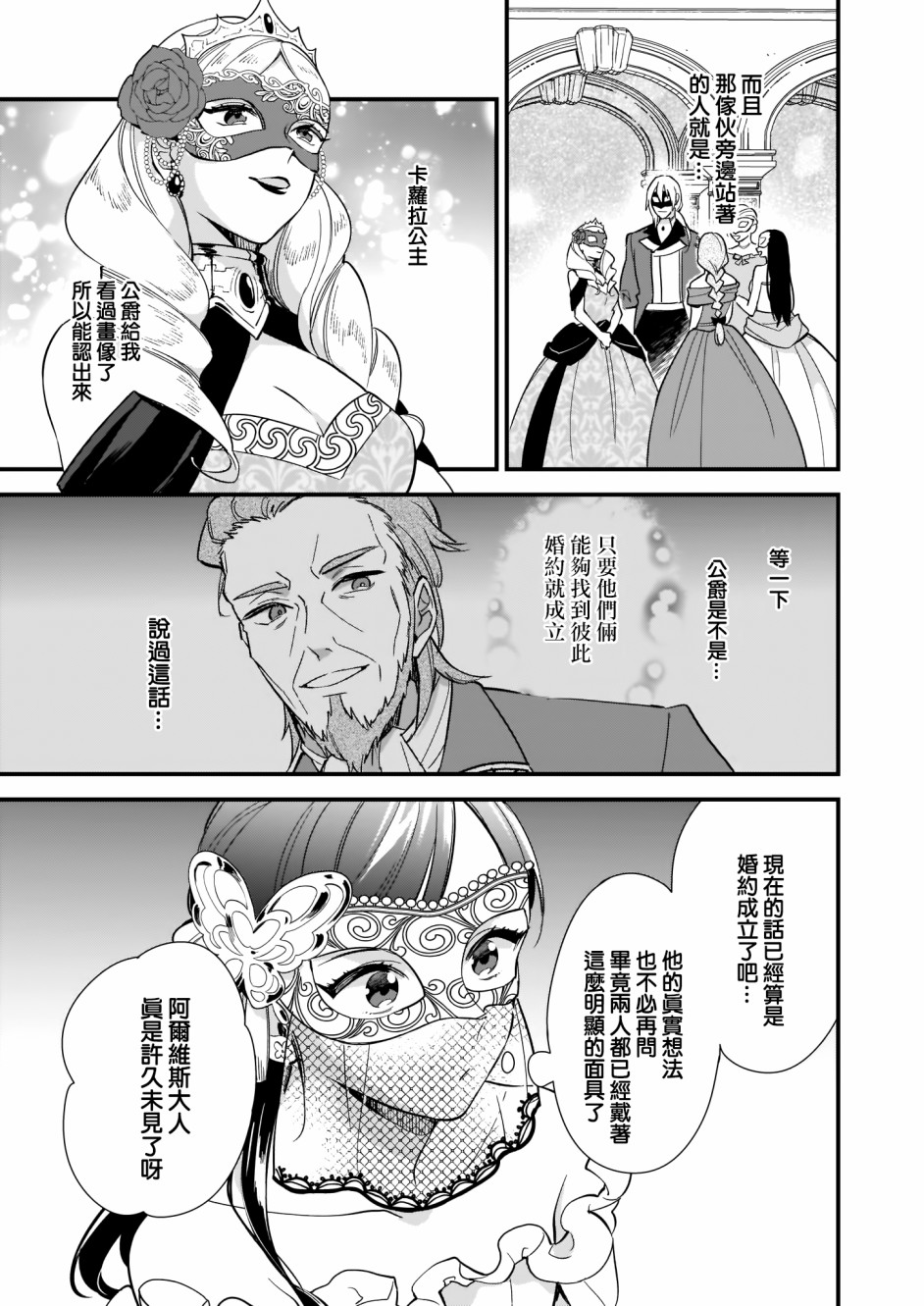 我想在魔法世界当接待小姐韩漫全集-第08话无删减无遮挡章节图片 