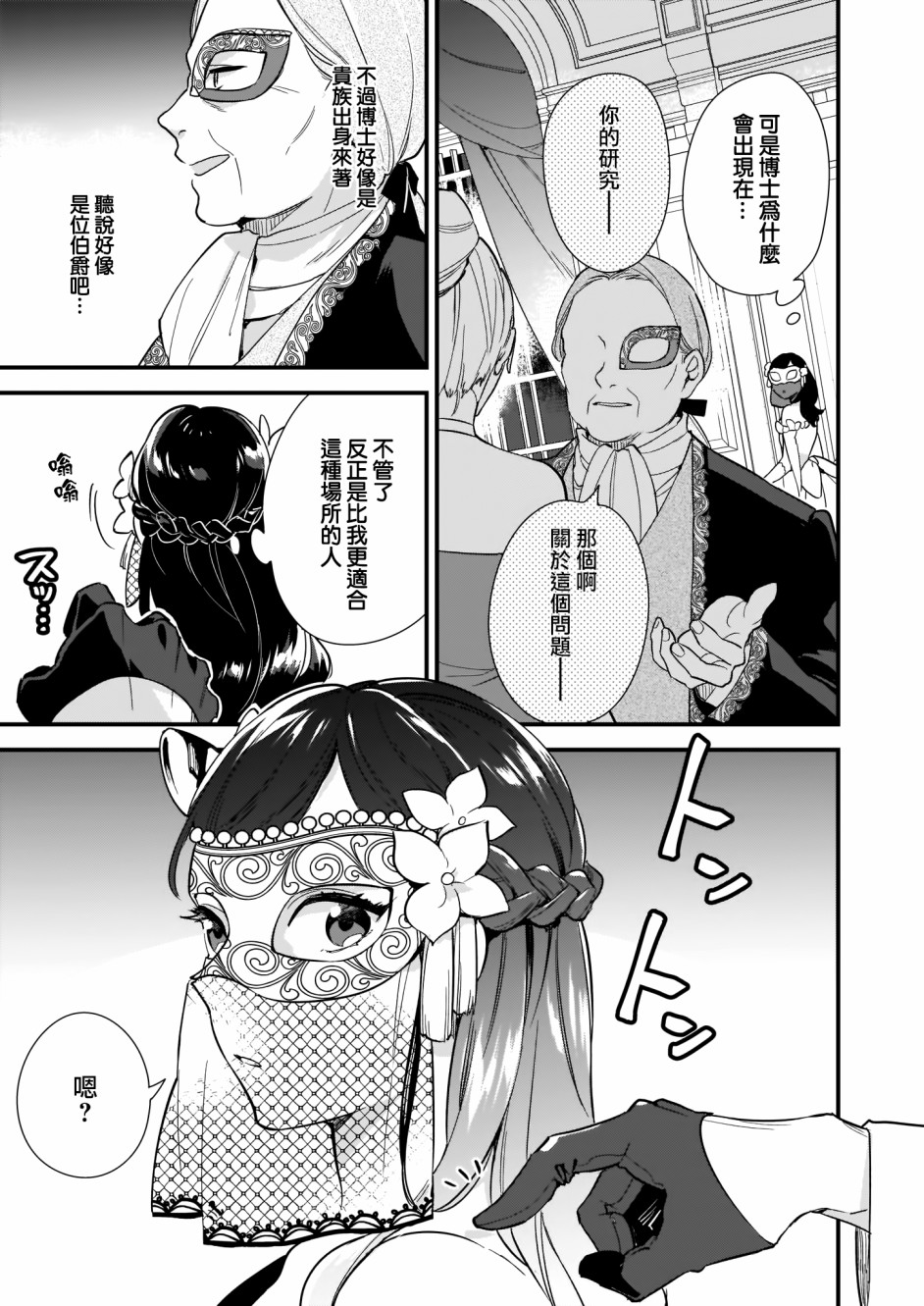 我想在魔法世界当接待小姐韩漫全集-第08话无删减无遮挡章节图片 