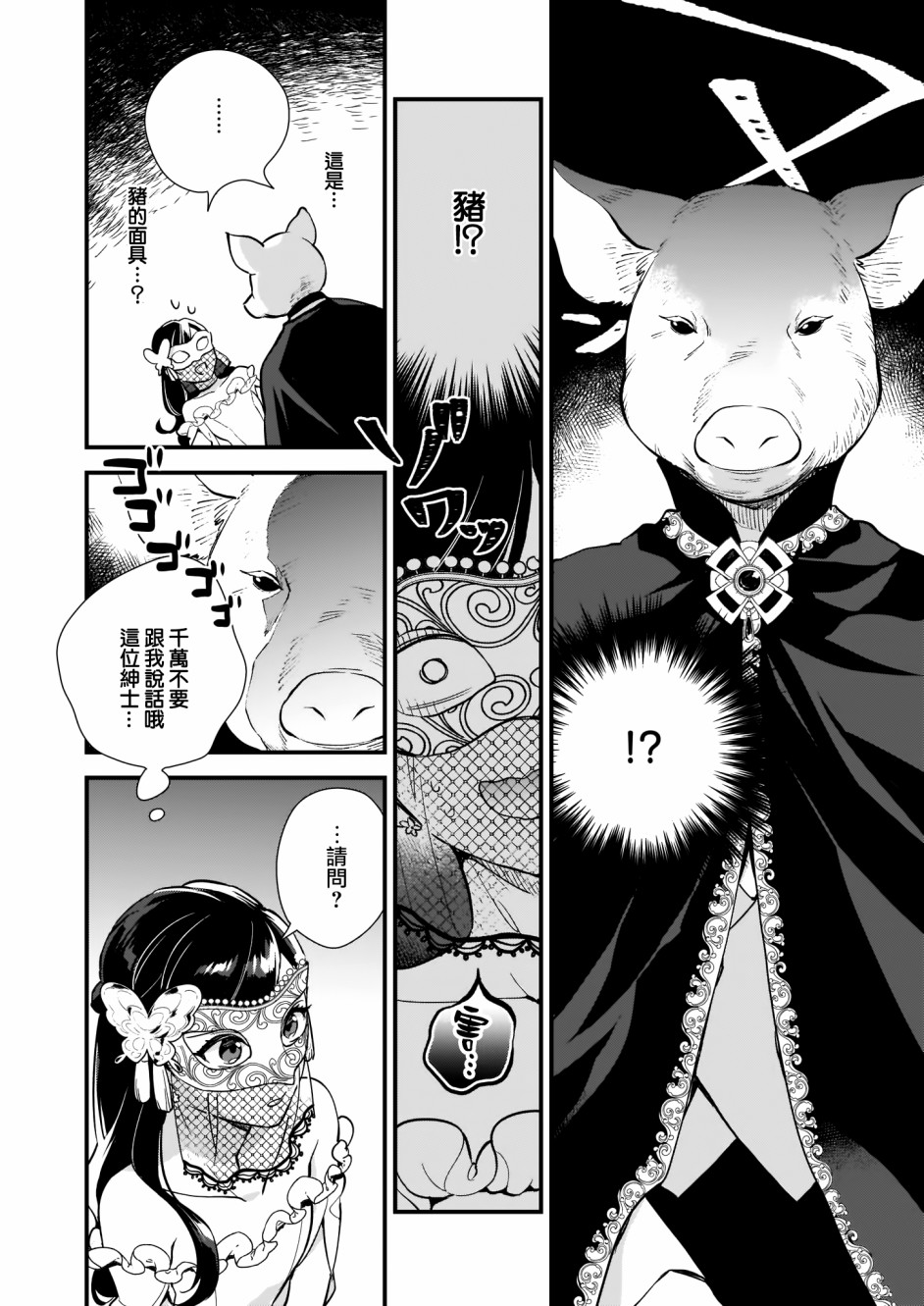 我想在魔法世界当接待小姐韩漫全集-第08话无删减无遮挡章节图片 