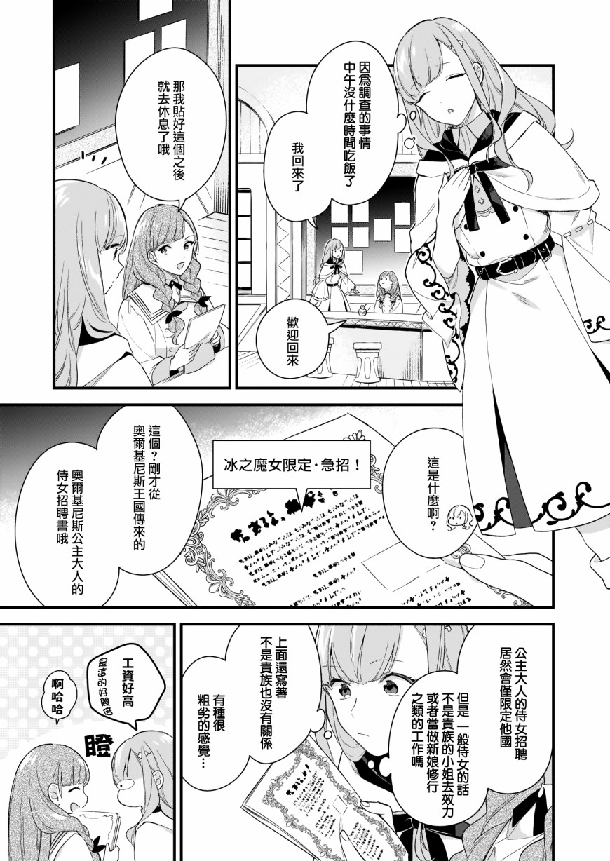 我想在魔法世界当接待小姐韩漫全集-第09话无删减无遮挡章节图片 