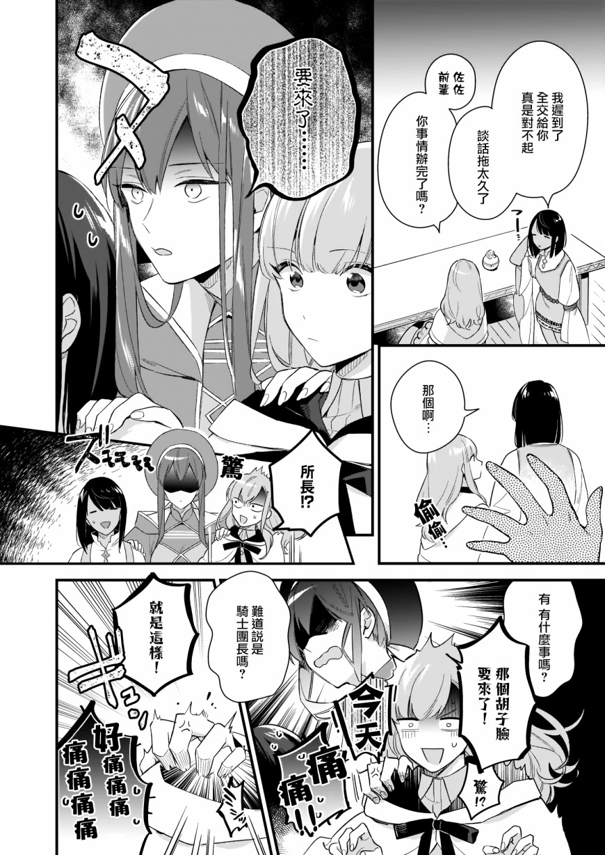 我想在魔法世界当接待小姐韩漫全集-第09话无删减无遮挡章节图片 