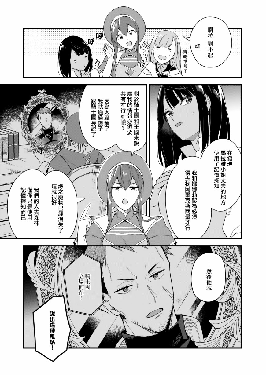 我想在魔法世界当接待小姐韩漫全集-第09话无删减无遮挡章节图片 