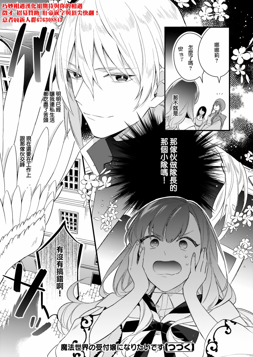 我想在魔法世界当接待小姐韩漫全集-第09话无删减无遮挡章节图片 