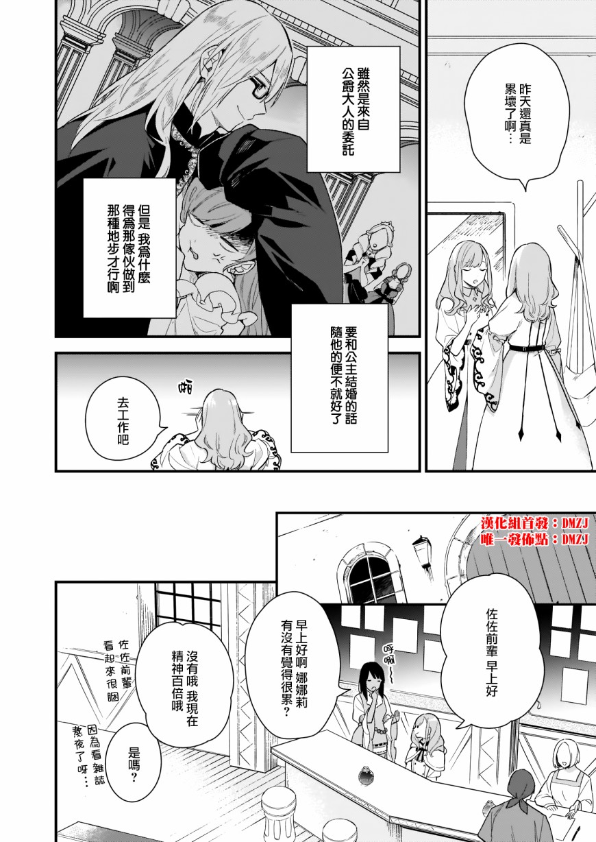 我想在魔法世界当接待小姐韩漫全集-第09话无删减无遮挡章节图片 
