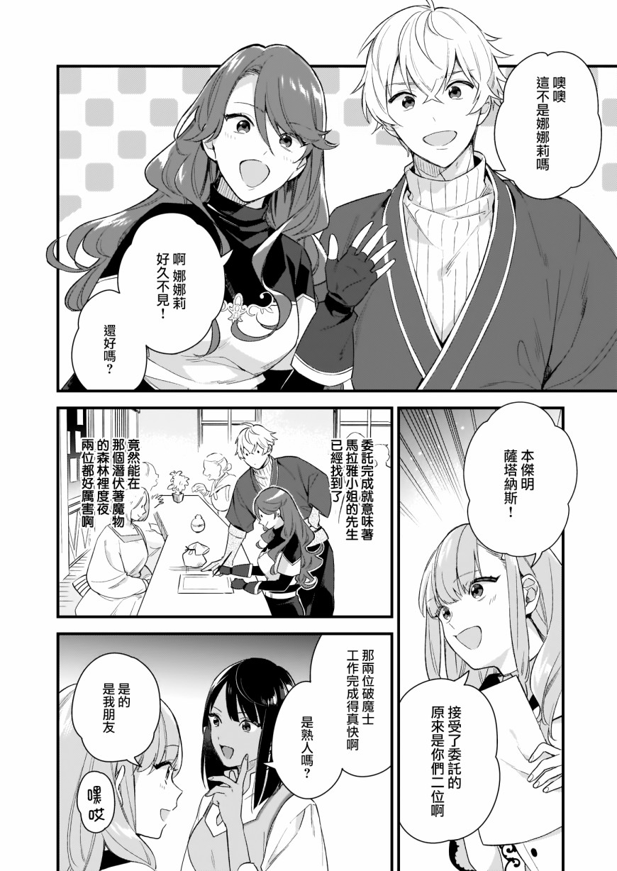 我想在魔法世界当接待小姐韩漫全集-第09话无删减无遮挡章节图片 