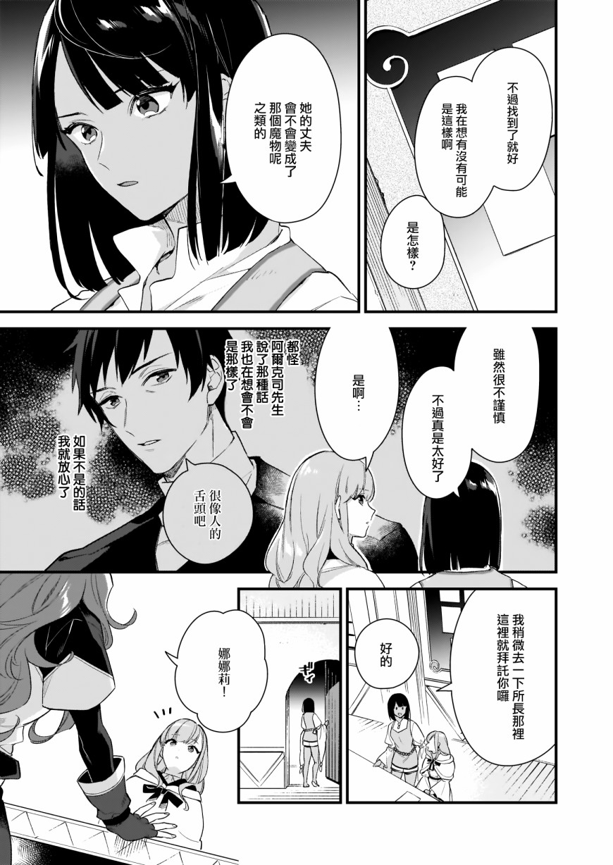 我想在魔法世界当接待小姐韩漫全集-第09话无删减无遮挡章节图片 