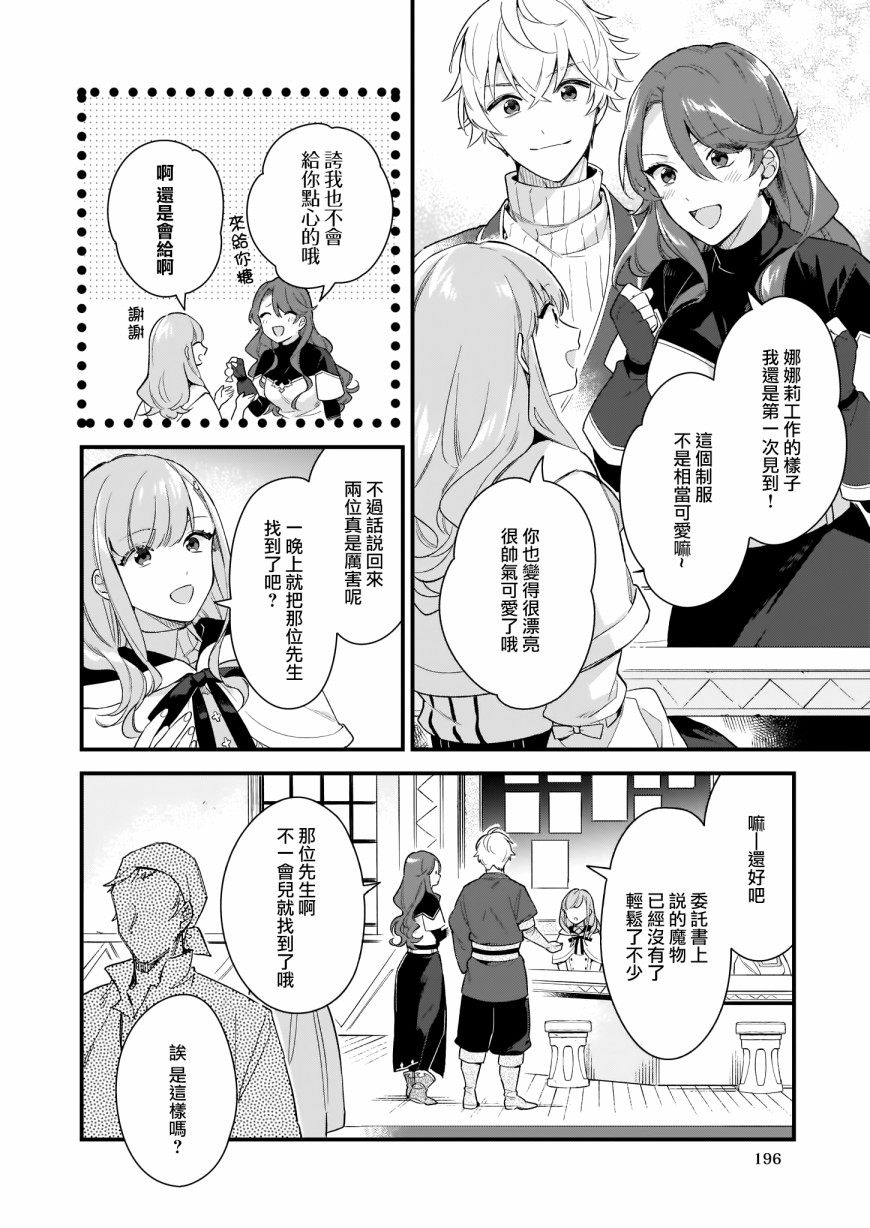 我想在魔法世界当接待小姐韩漫全集-第09话无删减无遮挡章节图片 