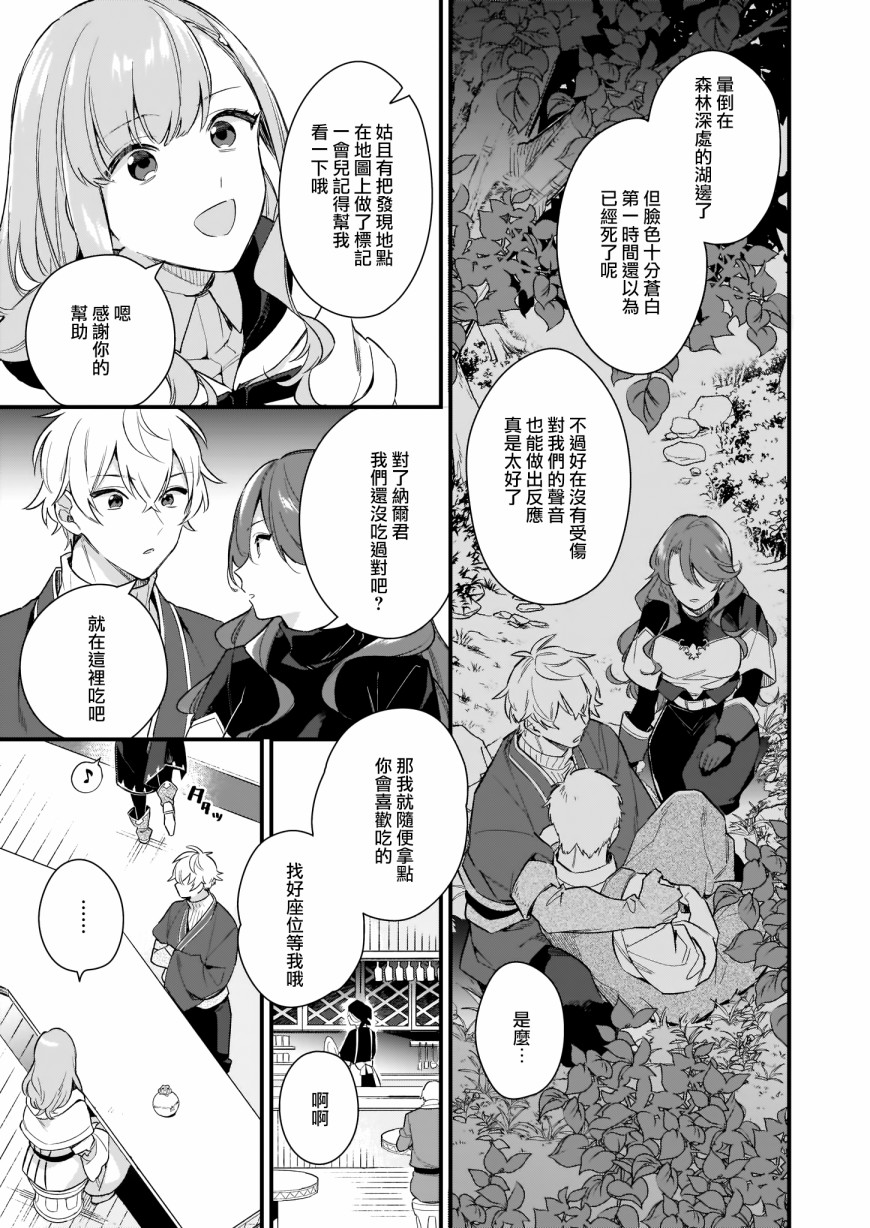 我想在魔法世界当接待小姐韩漫全集-第09话无删减无遮挡章节图片 