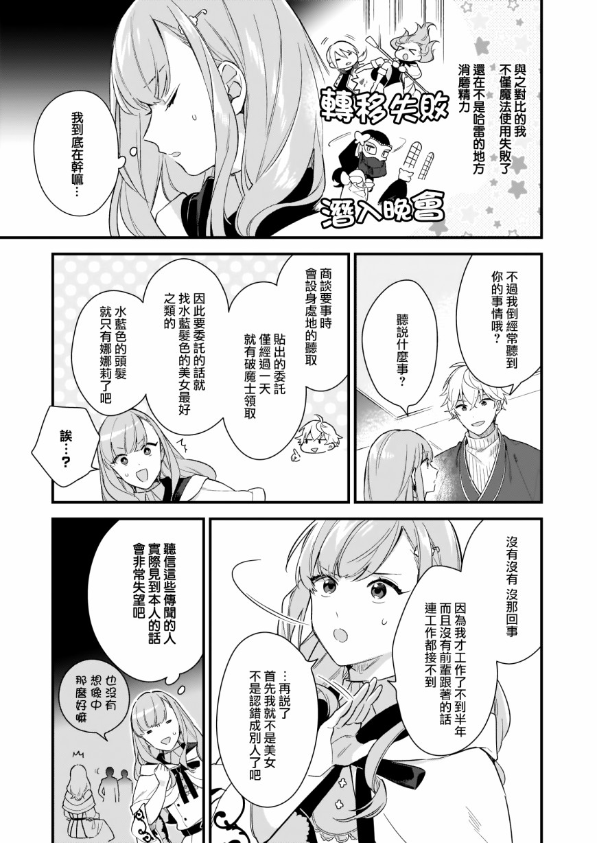 我想在魔法世界当接待小姐韩漫全集-第09话无删减无遮挡章节图片 