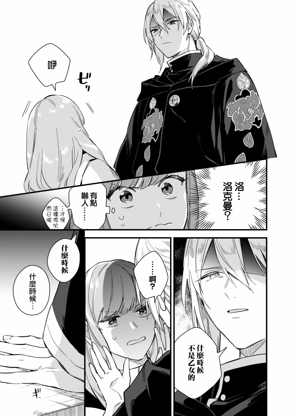 我想在魔法世界当接待小姐韩漫全集-第10话无删减无遮挡章节图片 