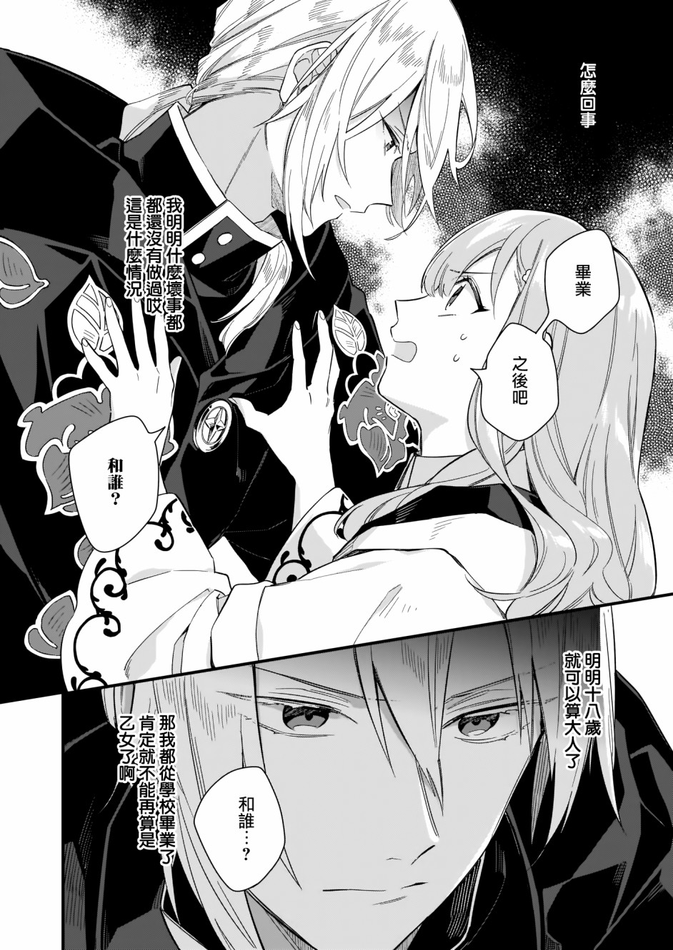我想在魔法世界当接待小姐韩漫全集-第10话无删减无遮挡章节图片 