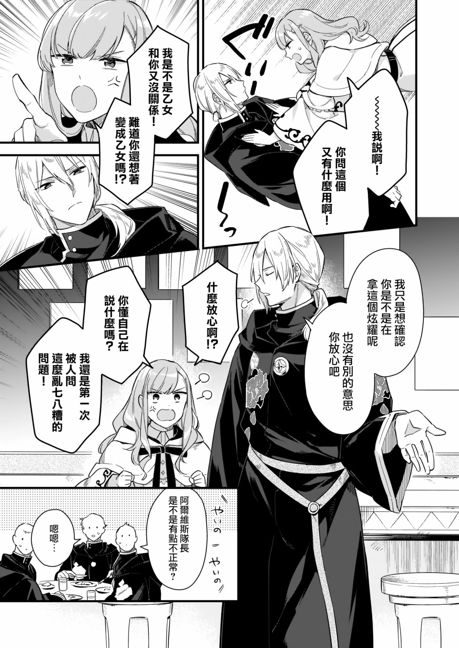 我想在魔法世界当接待小姐韩漫全集-第10话无删减无遮挡章节图片 
