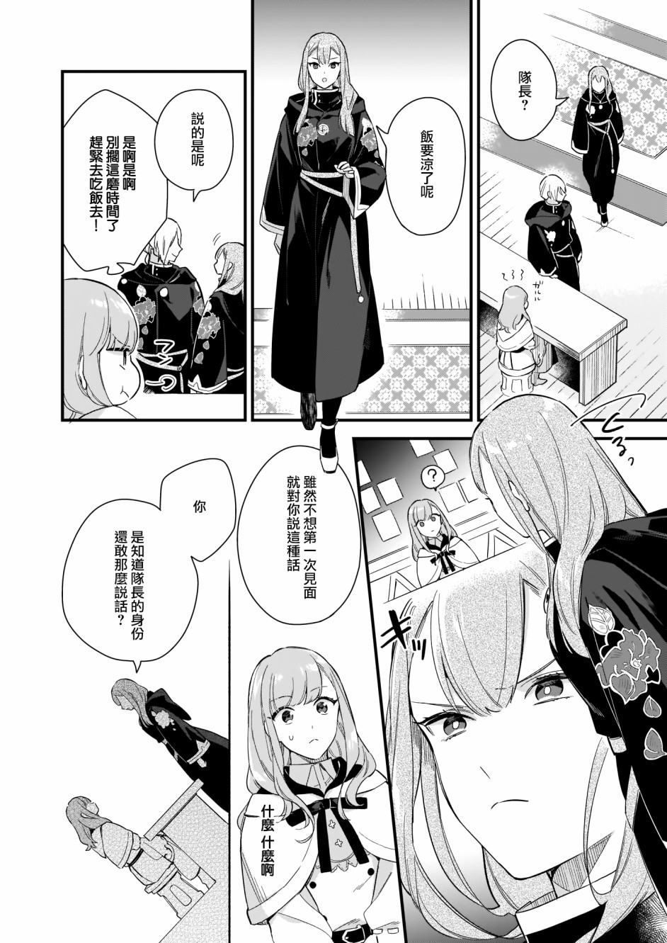 我想在魔法世界当接待小姐韩漫全集-第10话无删减无遮挡章节图片 