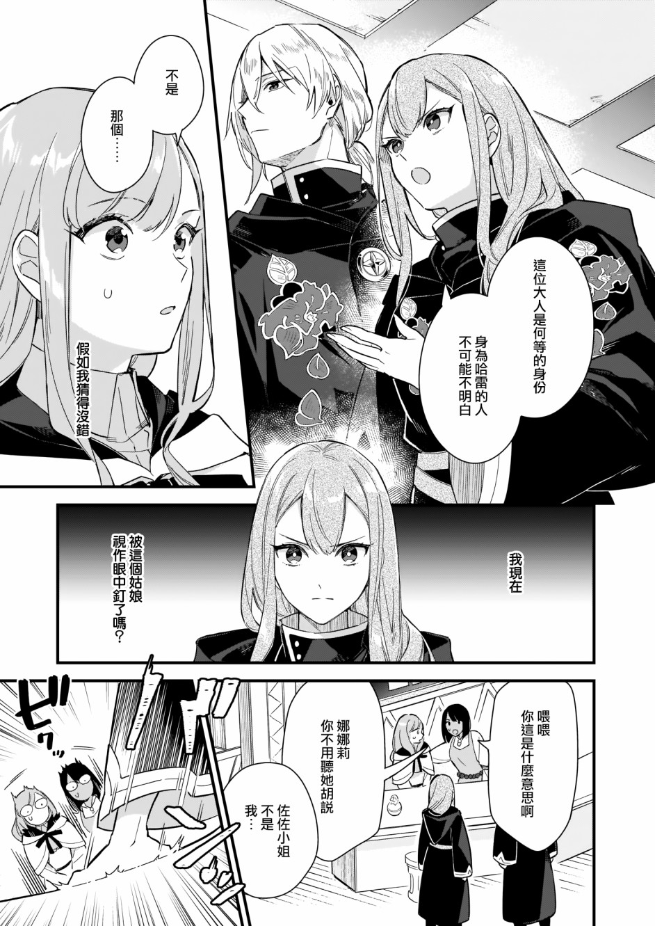 我想在魔法世界当接待小姐韩漫全集-第10话无删减无遮挡章节图片 