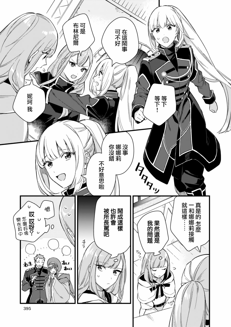 我想在魔法世界当接待小姐韩漫全集-第10话无删减无遮挡章节图片 