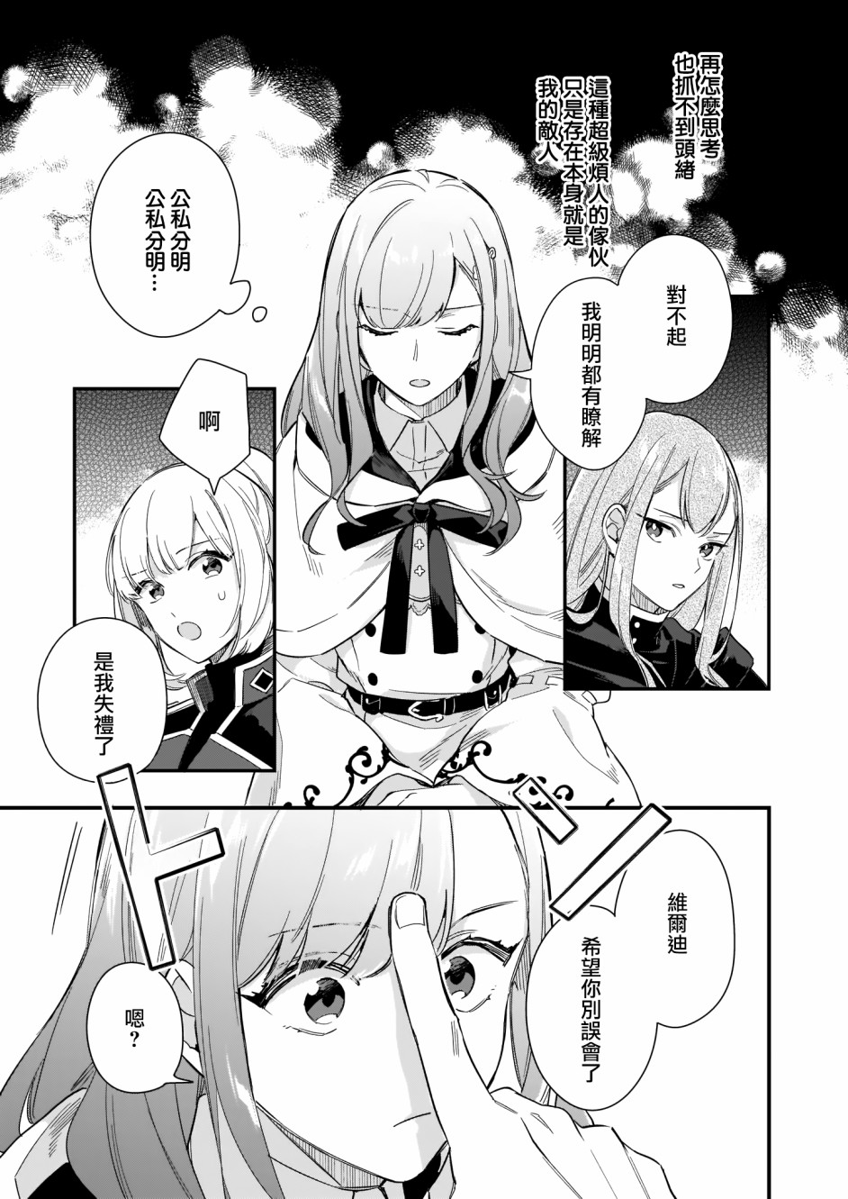 我想在魔法世界当接待小姐韩漫全集-第10话无删减无遮挡章节图片 