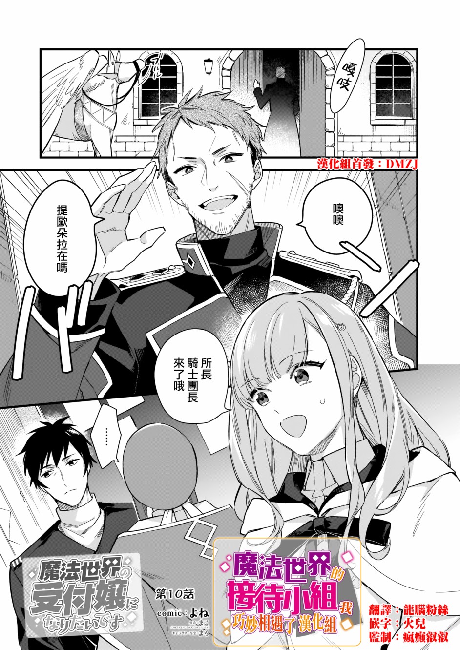 我想在魔法世界当接待小姐韩漫全集-第10话无删减无遮挡章节图片 