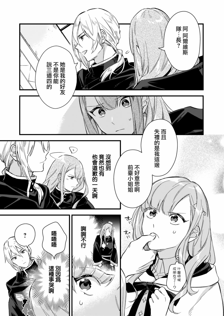 我想在魔法世界当接待小姐韩漫全集-第10话无删减无遮挡章节图片 