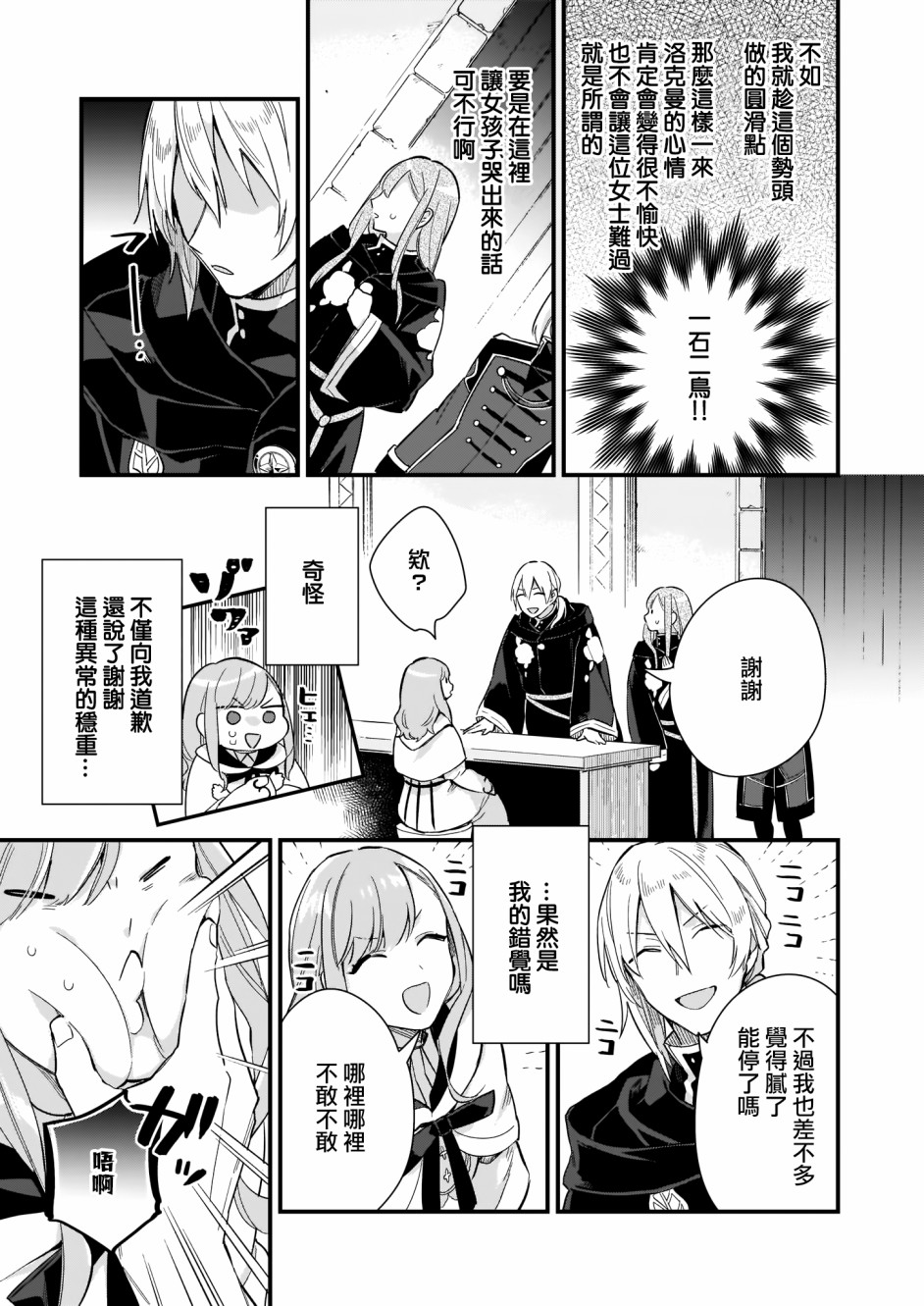 我想在魔法世界当接待小姐韩漫全集-第10话无删减无遮挡章节图片 