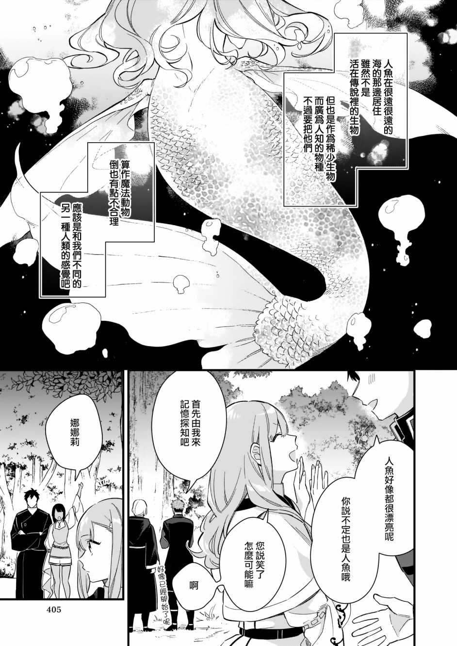我想在魔法世界当接待小姐韩漫全集-第10话无删减无遮挡章节图片 