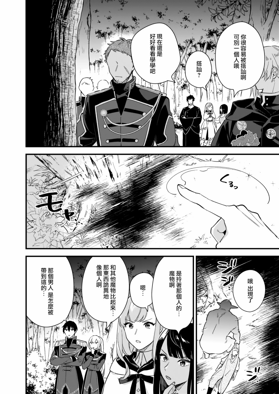我想在魔法世界当接待小姐韩漫全集-第10话无删减无遮挡章节图片 