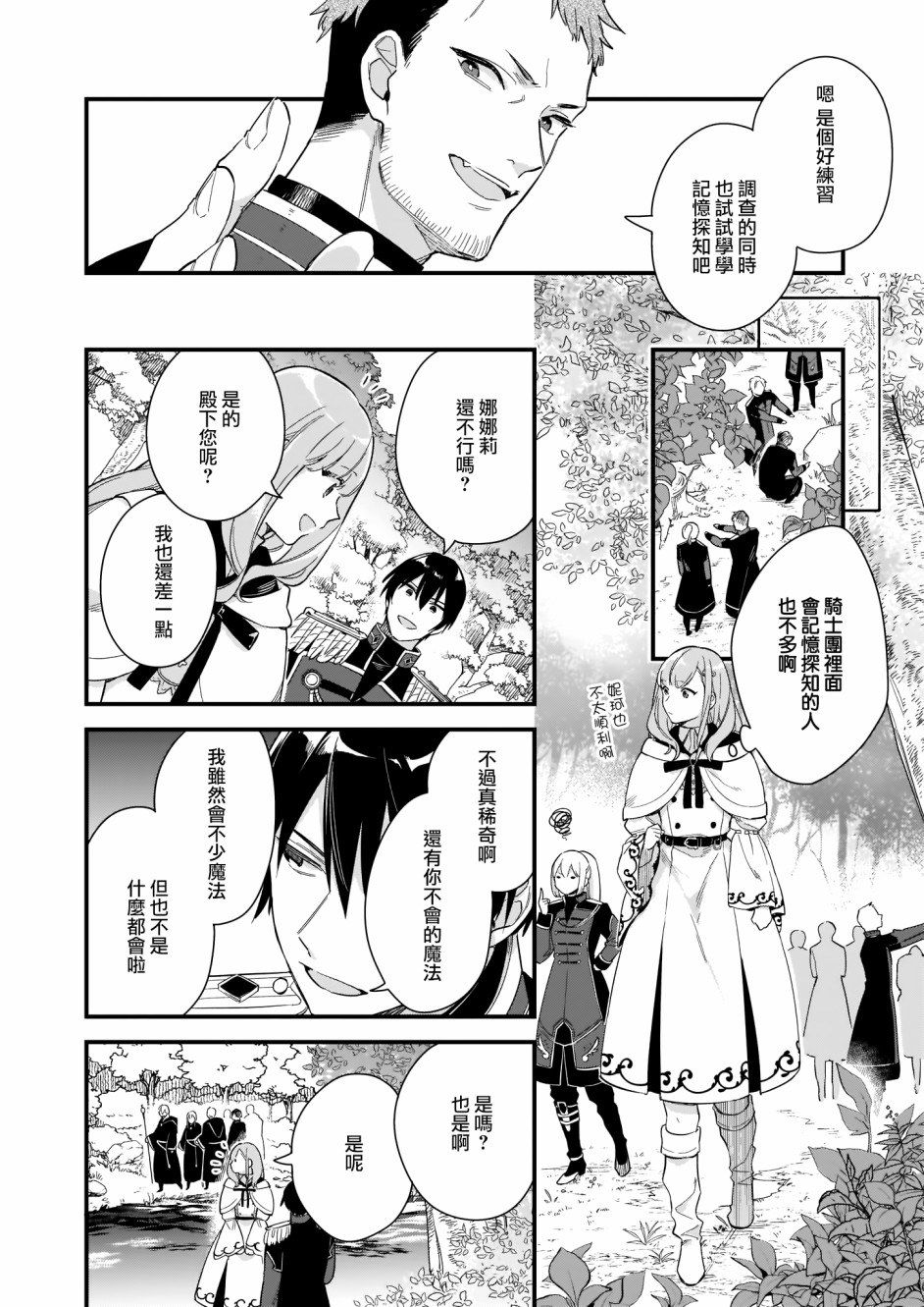 我想在魔法世界当接待小姐韩漫全集-第10话无删减无遮挡章节图片 