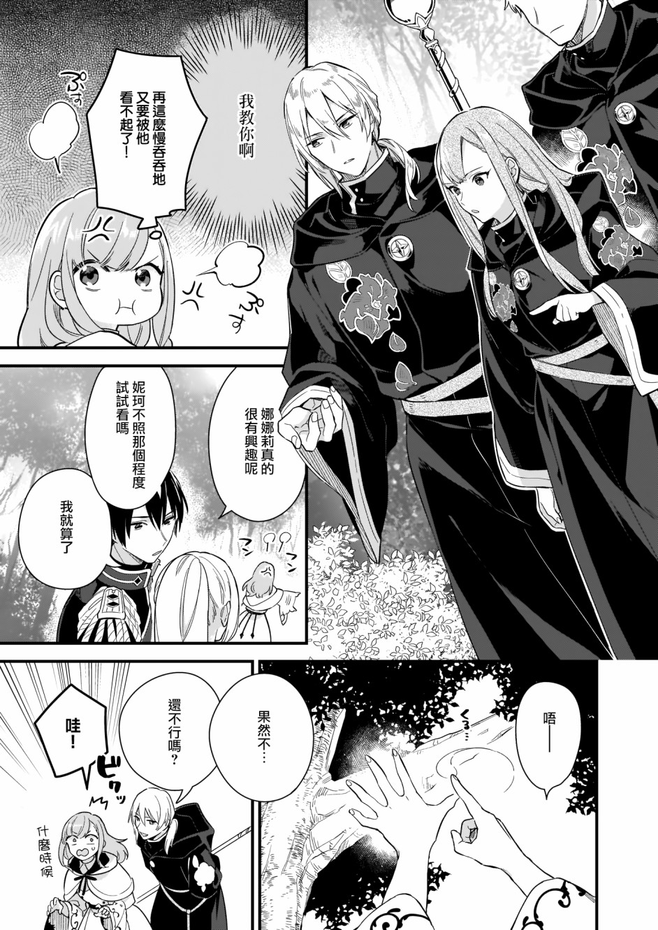 我想在魔法世界当接待小姐韩漫全集-第10话无删减无遮挡章节图片 